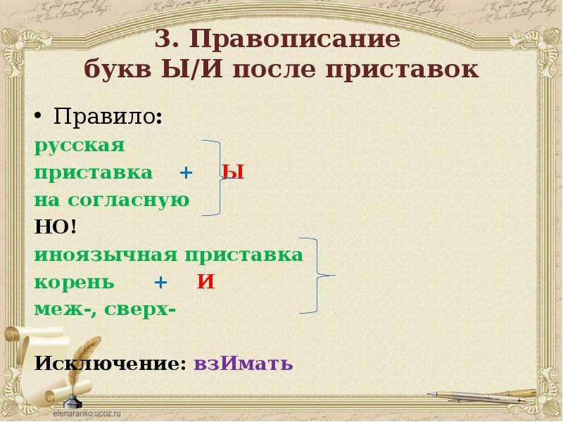 Буква и после приставок на согласную. Правописание приставок задания. Упражнения правописание согласных в приставках. Правописание корней на и после приставок.