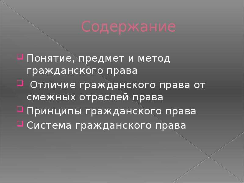 Чем отличается гражданская от отечественной. Предмет и объект различие гражданское право.