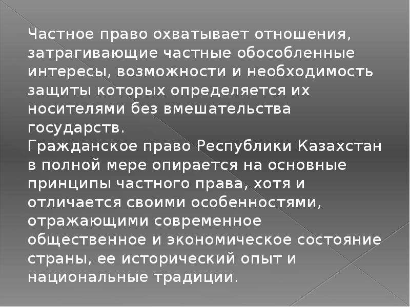 Гражданское право рк презентация