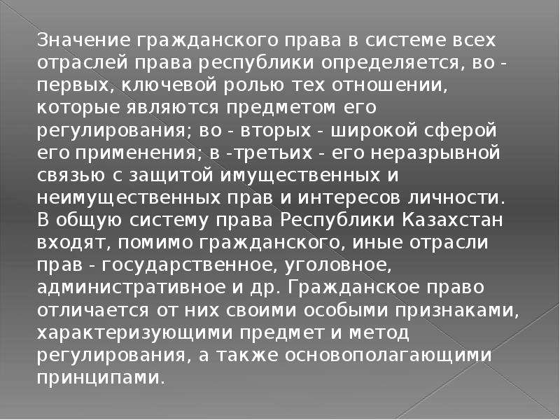 Общие начала и смысл гражданского законодательства. Цивильно значение. Республика право.