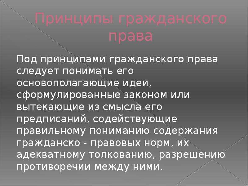 Гражданское право рк презентация