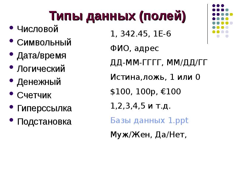 Логический тип данных. Числовой Тип данных и логический Тип данных. Символьный числовой логический Дата. Типов: символьный, числовой, Дата и логический. Численные и символьные типы данных.