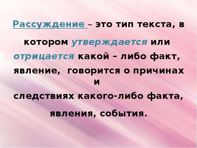 Нельзя рассуждение. Рассуждение. Тип текста рассуждение. Рассуждение это Тип текста в котором. Рассуждение это в русском языке.