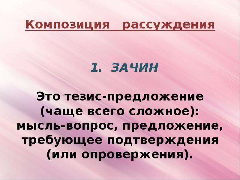 Рассуждение как функционально смысловой тип речи. Предложение рассуждение примеры. Предложение с элементами рассуждени. Тип предложения рассуждение примеры. 2 Предложения рассуждение.