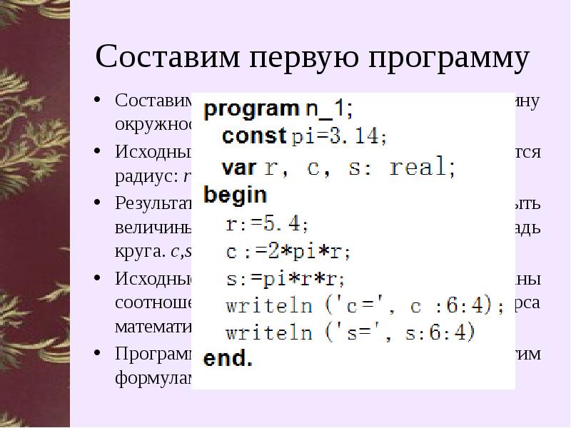 Язык программирования Паскаль. Организация ввода и вывода данных, слайд №6