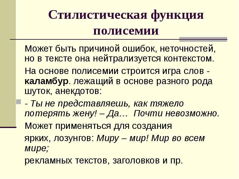 Стилистические функции синонимов в произведениях художественной литературы проект