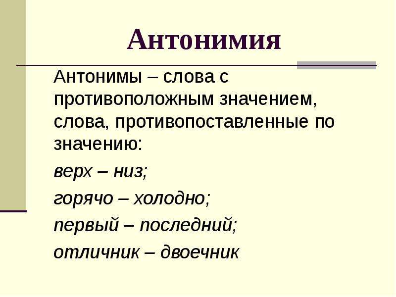 Торопиться противоположное слово