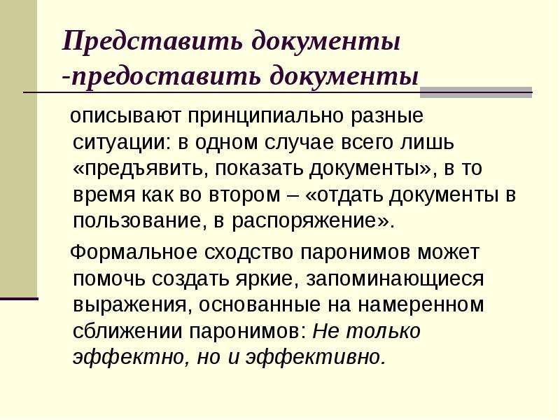 Пред ставлять