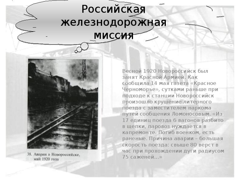 Жд сообщение вязьма. Инженер путей сообщения. Нарком путей сообщения ЖД.