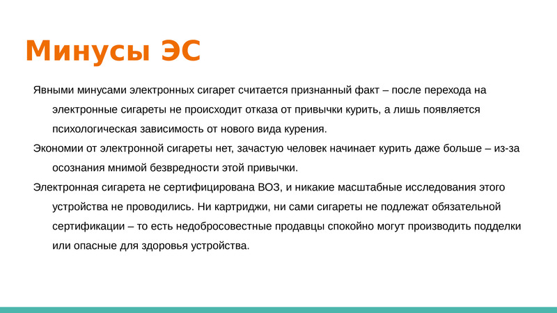 После факты. Минусы электронных сигарет. Минусы электронный. Электронная сигарета плюсы и минусы для здоровья. Плюсы и минусы электронной сигареты.