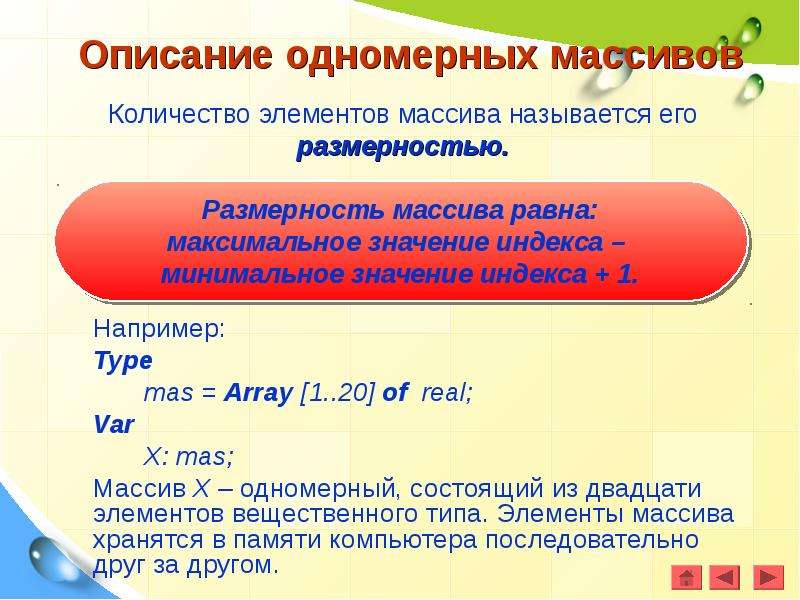 Размер и Размерность массива. Название массива mas в 1 колво 60 символов.