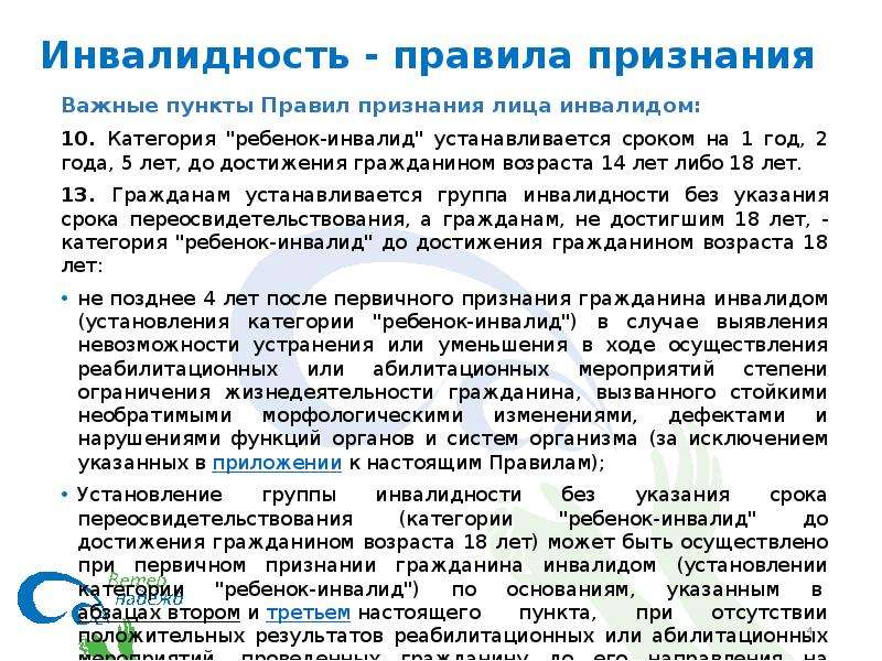 Ребенок инвалид 2 группы. Категория ребенок-инвалид устанавливается. Порядок признания инвалидности. Порядок признания гражданина инвалидом. Категория инвалидности ребенок инвалид.