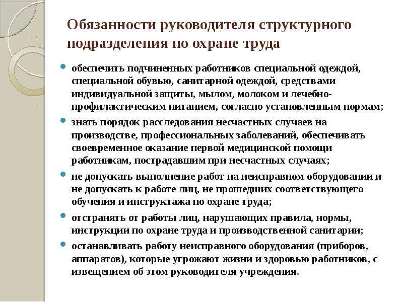 Обязанности руководителя