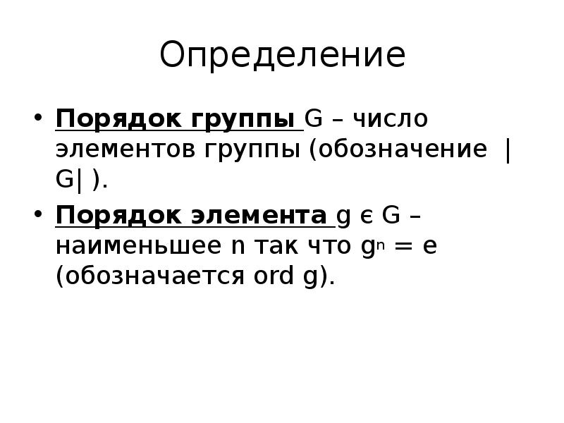 Определенный g