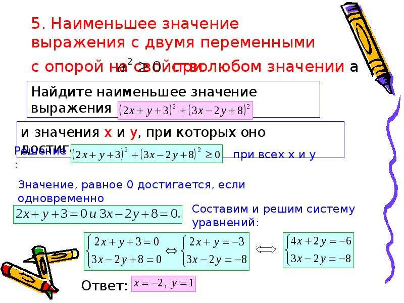 Значение выражения заданных значениях