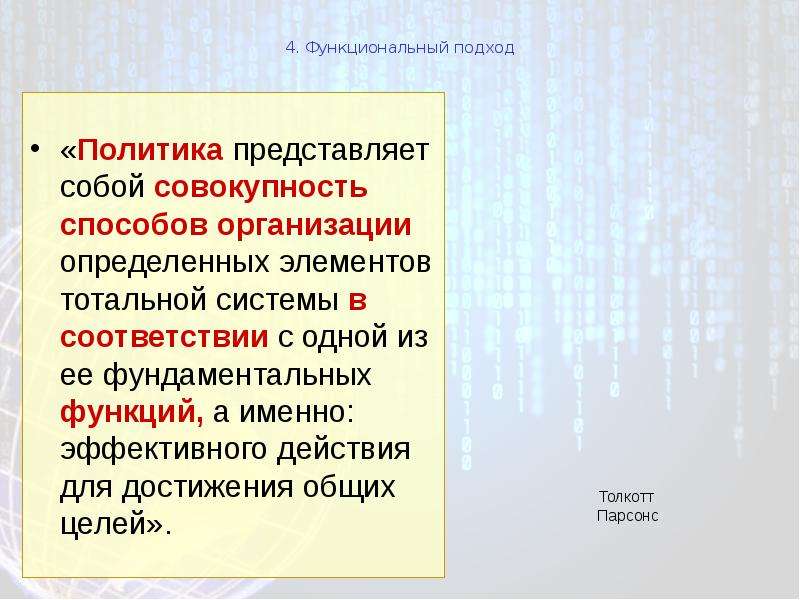 Общество совокупность способов. Общество представляет собой совокупность. Государство представляет собой политическую организацию. Кто предложил силовой подход к политике. Что представляла собой политика его.