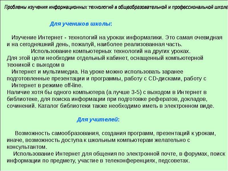 Проблемы исследования человека. Проблема исследования это. Проблема исследования школа. Изучают проблему. Я изучаю информационные технологии текст.