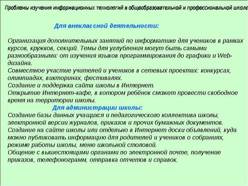 Цель изучения информационных технологий. Проблемы изучения человека. Компании проблема исследования. Кто изучал проблему детского коллектива. Я изучаю информационные технологии.