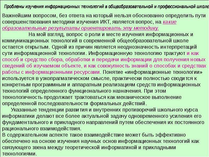 Изучаемые проблемы науки. Проблематика исследования школьного музея. Я изучаю информационные технологии текст.