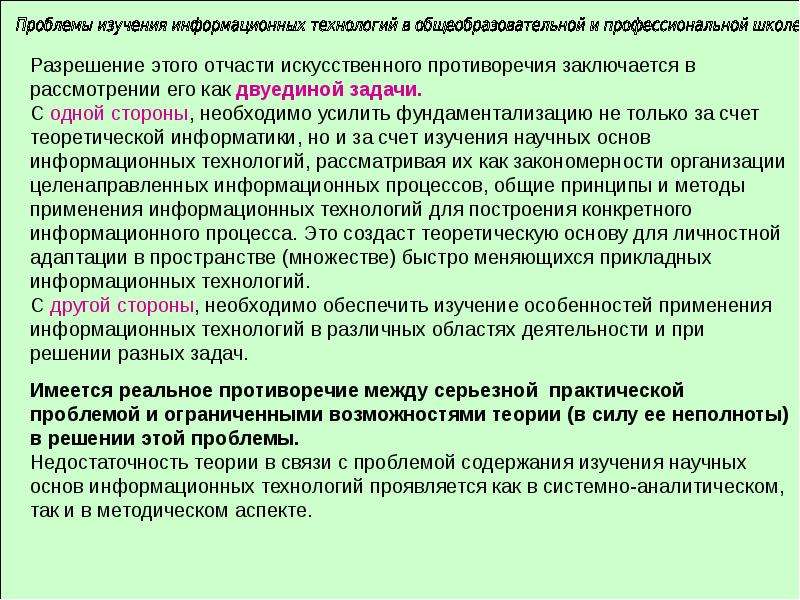 Изучение проблемы. Методы исследования ИТ. Проблема исследования школа.