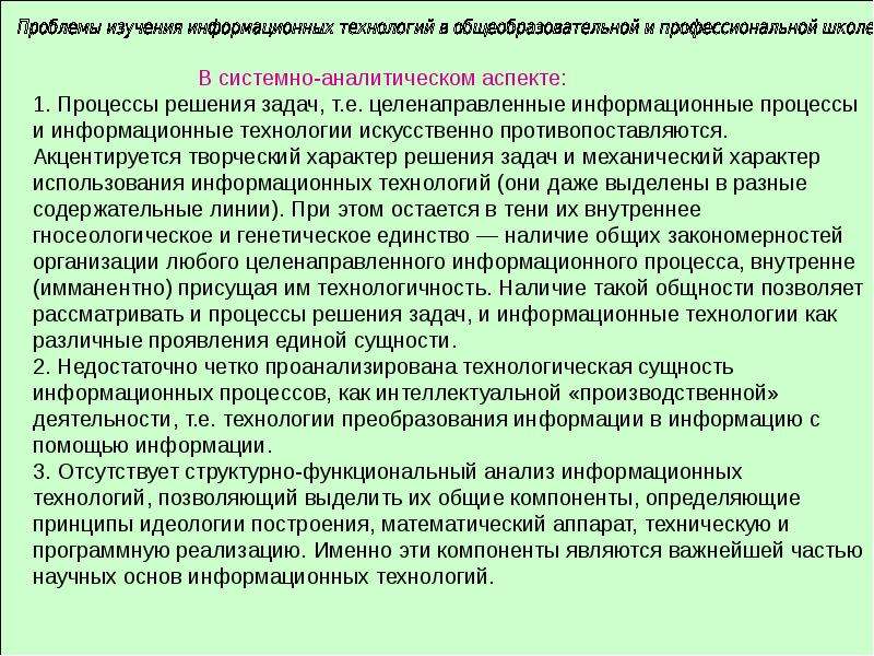 Проблемы информационных технологий управления. Проблема исследования школа. Я изучаю информационные технологии. Проблема исследования это. Я изучаю информационные технологии текст.