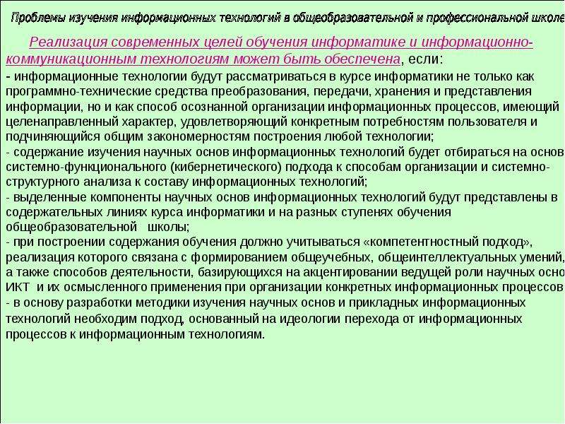 Изучаемые проблемы науки. Проблемы изучения информатики. Что изучает информационные технологии. Исследование проблемы технология. Проблема целей в современной школе.