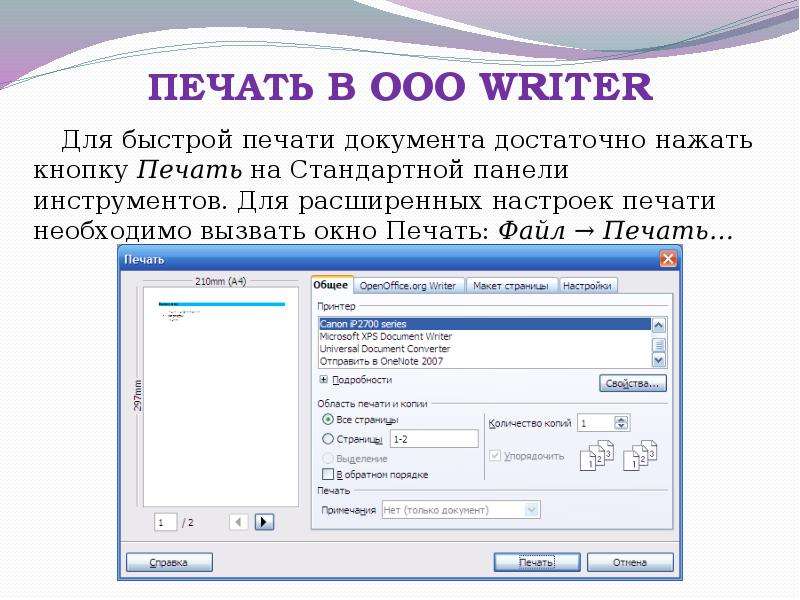 Нужный напечатать. Форматы документов для печати. Быстрая печать документов. Текстовый документ для печати. Кнопка печати документов.