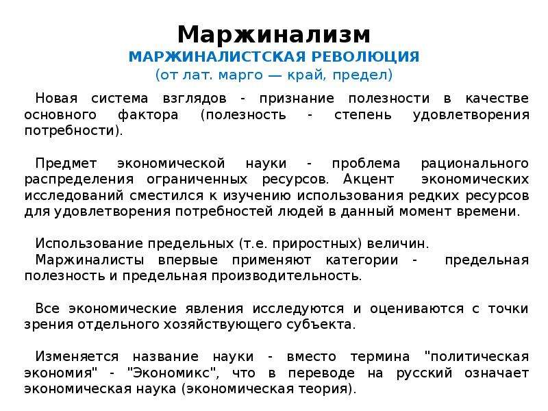 Край предел. Маржинализм в экономике основные идеи. Маржинализм вклад в экономическую науку. Маржинализм период формирования. Школы маржинализма таблица.