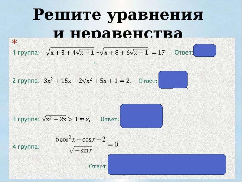 Иррациональные неравенства 10 класс