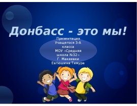 Мой герой - Лилия Подкопаева