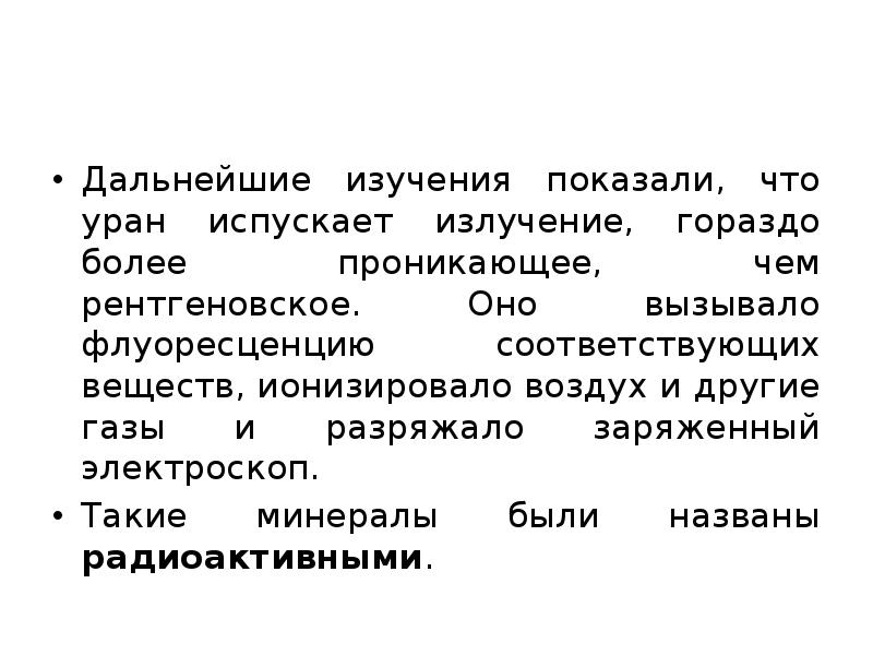 Дальнейшего исследования. Дальнейшее изучение.