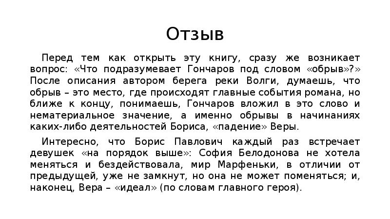 Перед отзывы