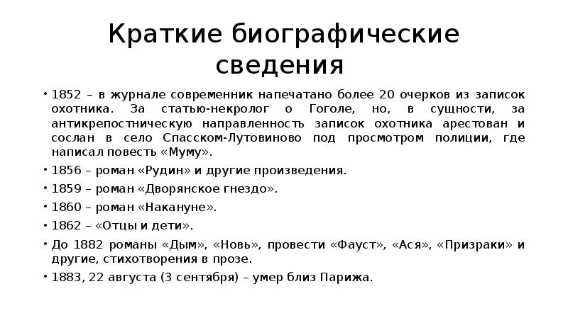 Краткое содержание записки охотника для читательского дневника