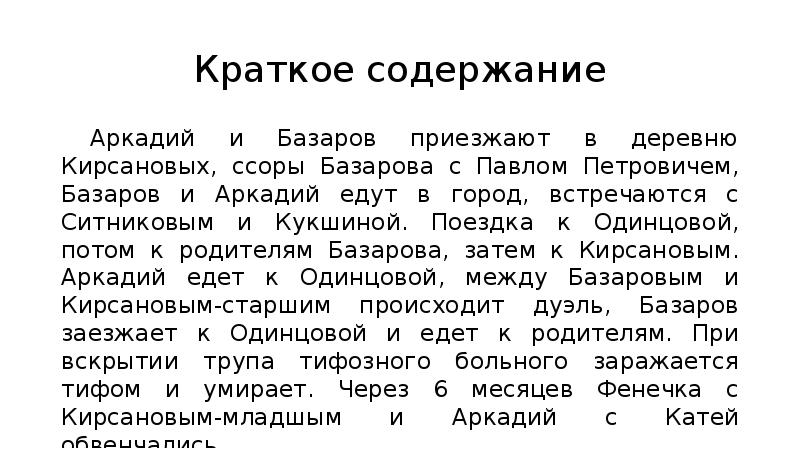 Город базаров. Ссора Базарова и Аркадия. Базаров в городе. Ссора Базаров и Аркадия. Причина ссоры Базарова и Аркадия.