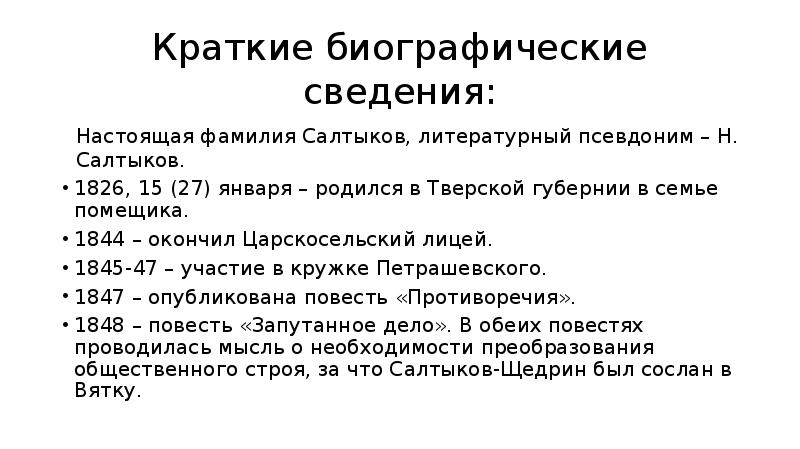 Биографические данные. Краткие биографические сведения. Краткие автобиографические сведения. Краткая биография о себе. Краткие биографические сведения о себе.