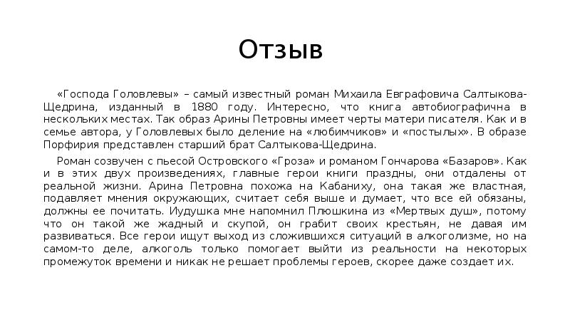 Господа головлевы краткое содержание