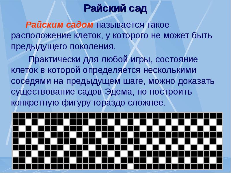 Клеточный автомат. Типы клеточных автоматов. Клеточный автоматы математические методы. Клеточные автоматы презентация.