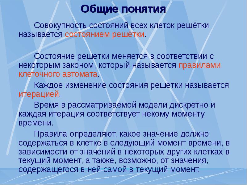 Этого понятия используемых для. Понятие совокупность. Совокупность клеток. Совокупность в математике. Решетка клеточных автоматов.