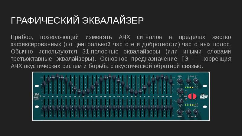 Представление и обработка звука 7 класс презентация