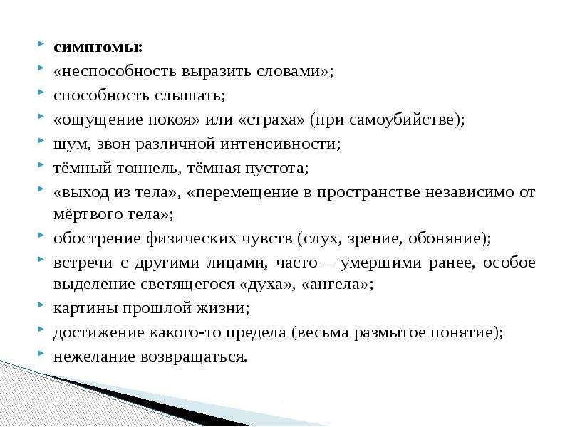 Текст способность мечтать. Способность слышать. Презентация на тему терминальные состояния.