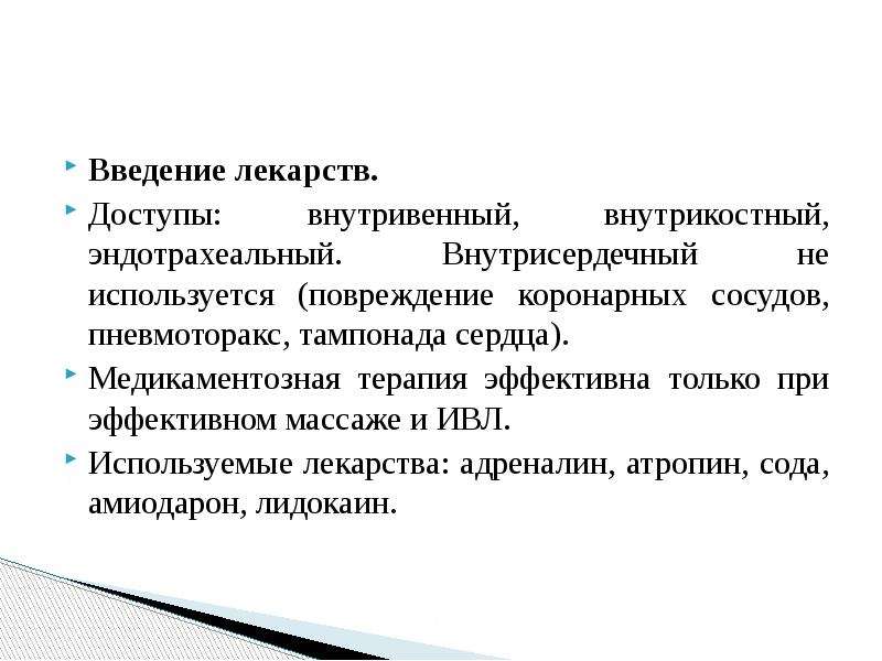 Терминальная вспышка читать. Медикаментозная терапия при терминальных состояниях. Терминальные состояния презентация. Терминального состояния заключение. Внутрисердечные введения препаратов.