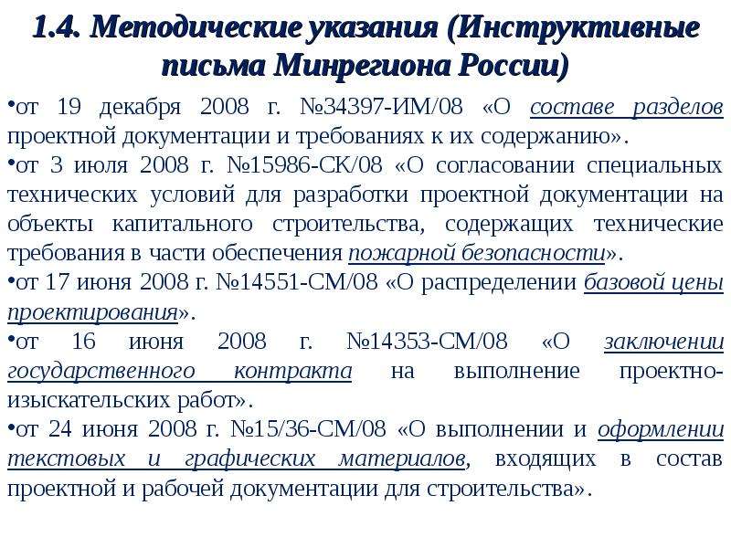 Правовое регулирование архитектурно строительного проектирования