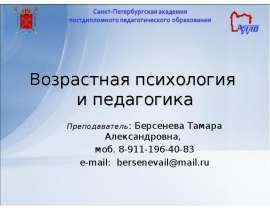 Возрастная психология и педагогика. Понятие развития в психологии
