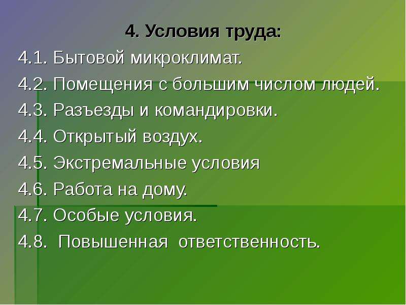 Труда 3 1. Средства труда. Средства труда ручные механические. Автоматические средства труда. Профессия специальность должность формула профессии.