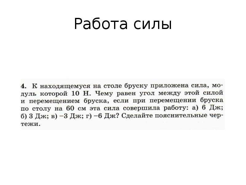 Работа и мощность решение задач 7 класс презентация