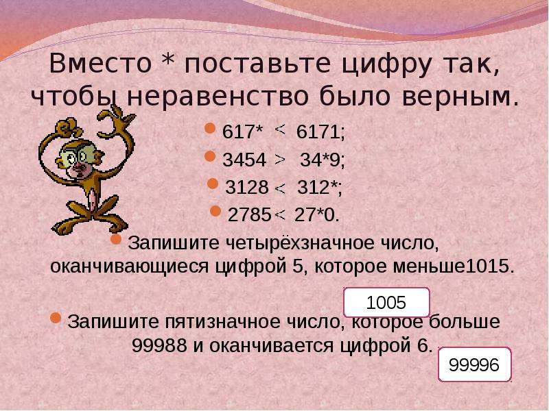 Число оканчивается цифрой. Сравнение чисел 5 класс. Сравнение натуральных чисел 5 класс. Равнение четырехзначных чисел. Сравнение натуральных чисел 5 класс задания.