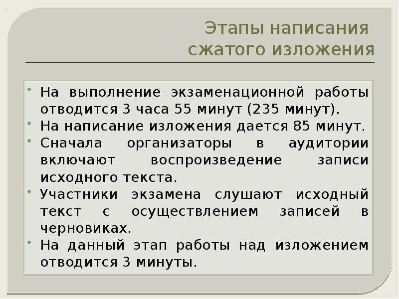 Методика подготовки к изложению сжатому гиа 9 презентация