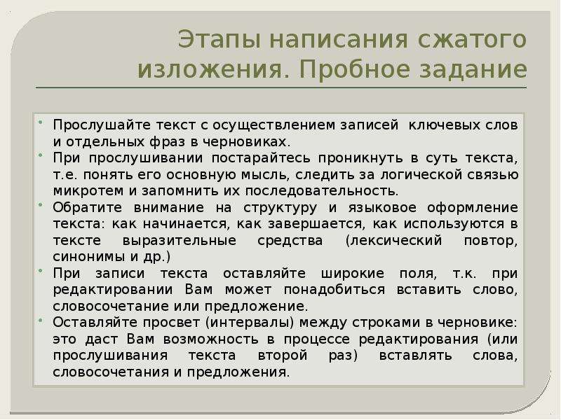 Методика подготовки к изложению сжатому гиа 9 презентация