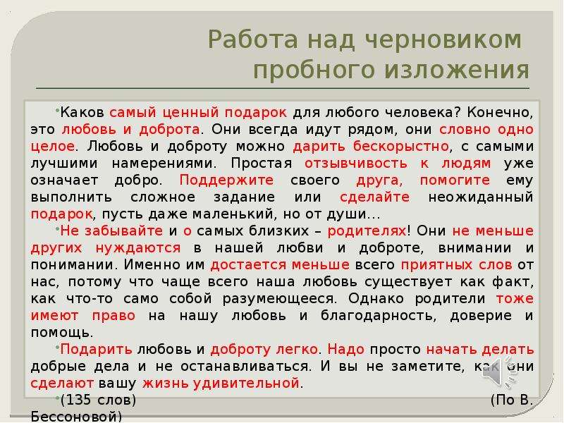 Урок сжатое изложение шоколадный торт 5 класс от 3 лица презентация