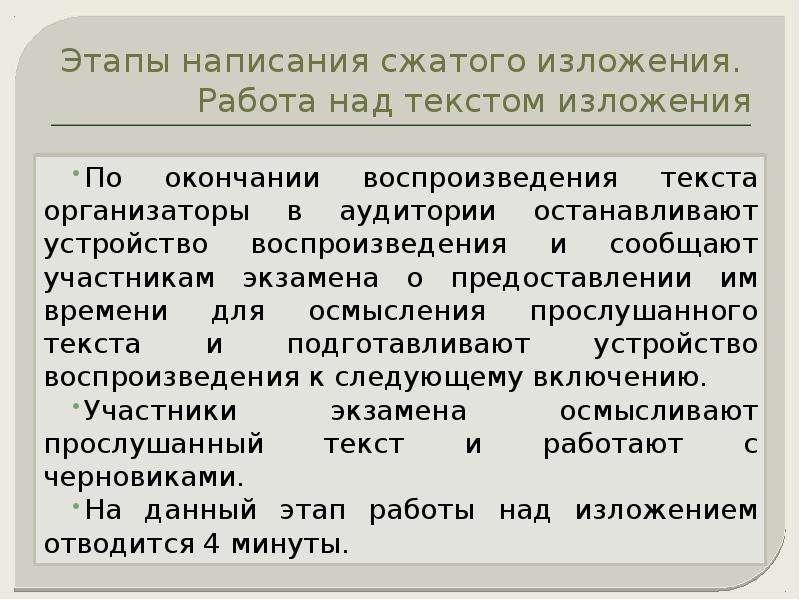 Одним этапом текст. Этапы написания изложения. Воспроизведение текста. Сувениры каторги изложение текст.